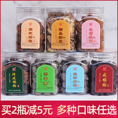 咸杨梅陈皮好运蜜饯果脯