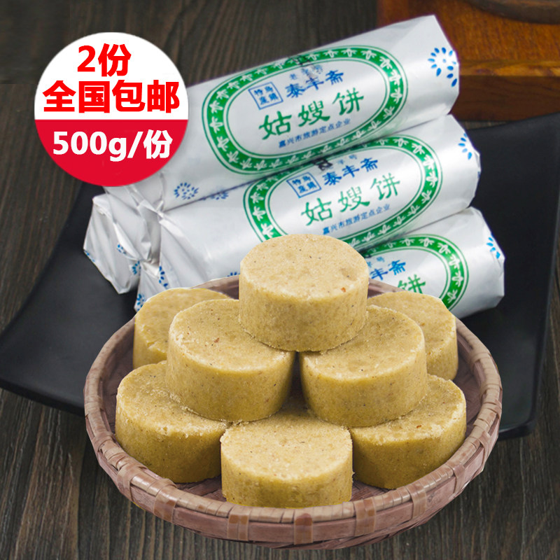 泰丰斋姑嫂饼博物馆乌镇特产点心糕点姑嫂饼小吃零食手工2斤包邮