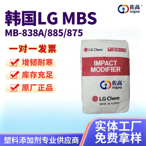 LGMB885PVC抗冲击透明增韧剂