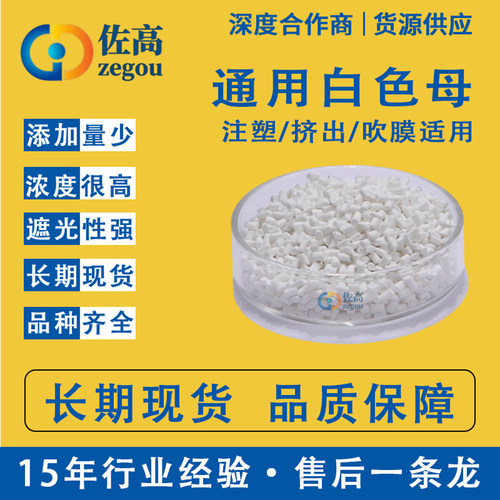 PP/PE/PC/ABS 高浓度白色母粒吹膜注塑吹塑拉丝钛白粉增白母料