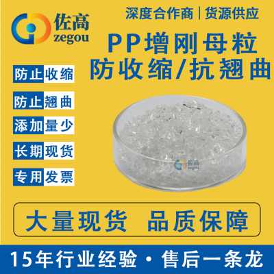 PP增刚母粒增硬剂ABS防收缩水剂