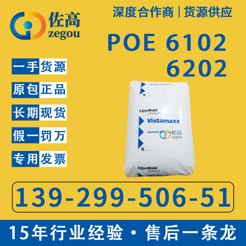 PEPP增韧剂POE6202PEPP增韧剂