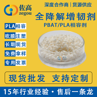 全降解PLA PBAT马来酸酐接枝增韧相容剂聚乳酸 PETG 3D打印增韧剂