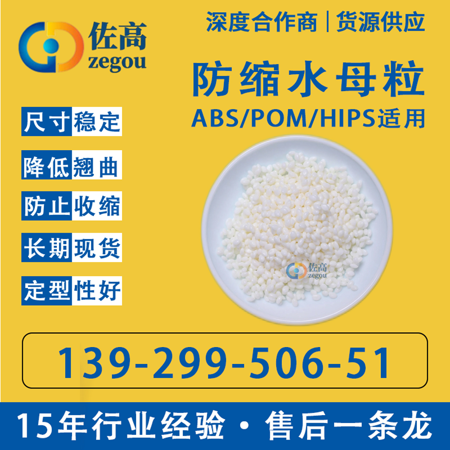 ABS定型母粒POM防缩水母粒防翘曲