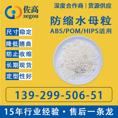 ABS定型母粒POM防缩水母粒防翘曲