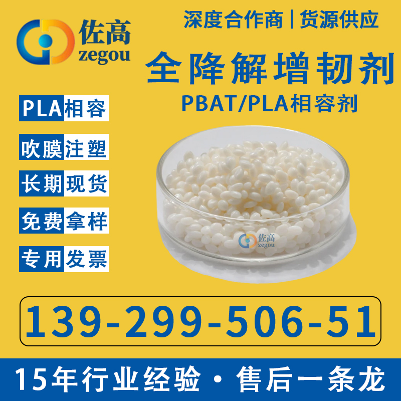 增韧剂PBAT相容剂可降解增韧