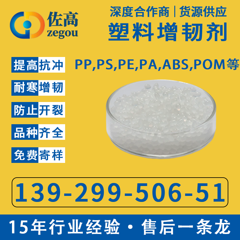 PP增韧剂尼龙PA PE PS PC ABS AS PBT  PET POM PMMA PP抗寒剂 工业油品/胶粘/化学/实验室用品 工业增韧剂/抗冲击剂 原图主图