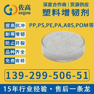 PBT PP抗寒剂 PMMA POM PET ABS PP增韧剂尼龙PA