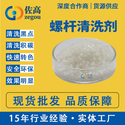 注塑挤出螺杆清洗剂注塑清洁剂