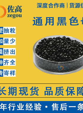 色母粒黑色母料塑料色粉耐高温色母PE/ABS/PVC/PP/PA/PC通用