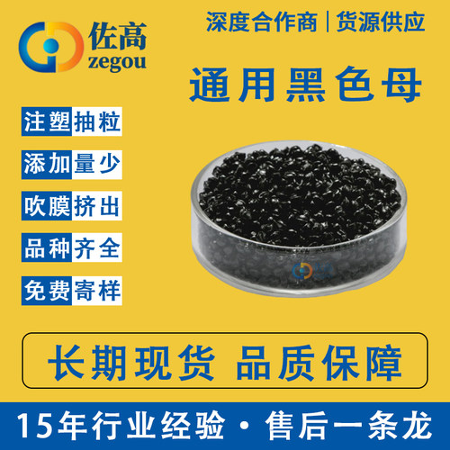 吹膜注塑通用黑色母黑种黑砂