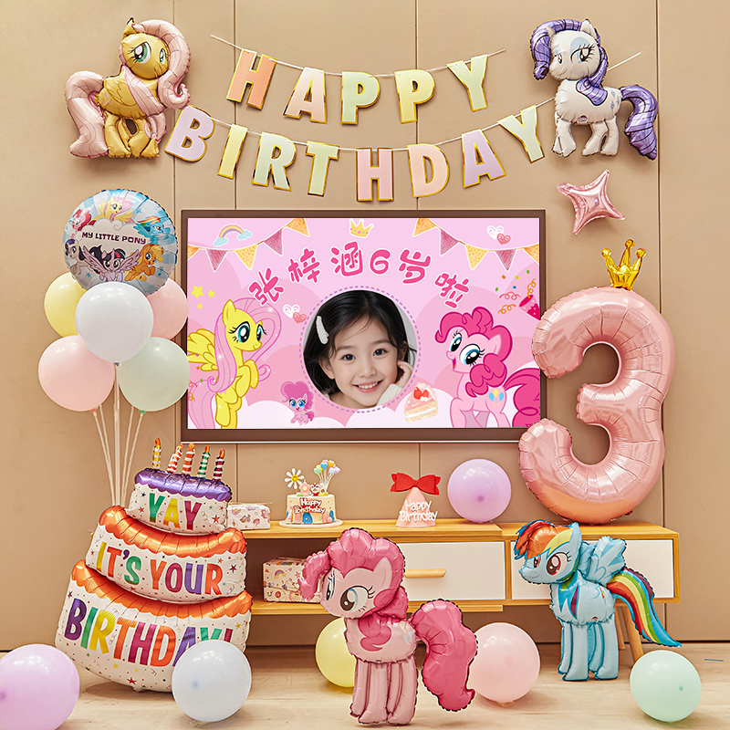 小马宝莉生日主题投屏气球装饰