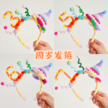扭扭棒手工发箍成品儿童生日帽聚餐派对拍照神器道具可爱童趣创意