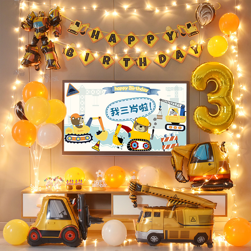 男孩生日装饰背景墙电视投屏工程车儿童宝宝周岁气球派对场景布置