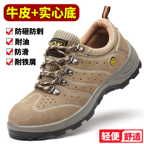 夏季透气牛皮劳保鞋轻便实心底