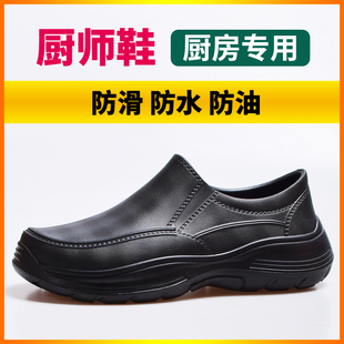 厨师鞋防滑防水防油男款黑色轻便透气夏季防臭厨房专用后厨工作鞋