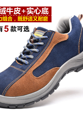 劳保鞋男轻便防砸防刺穿钢包头工地工作鞋老保鞋实心底安全鞋透气