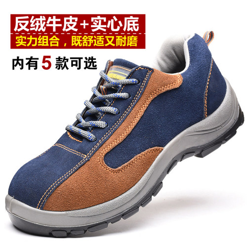 轻便防砸防刺穿工地实心底劳保鞋