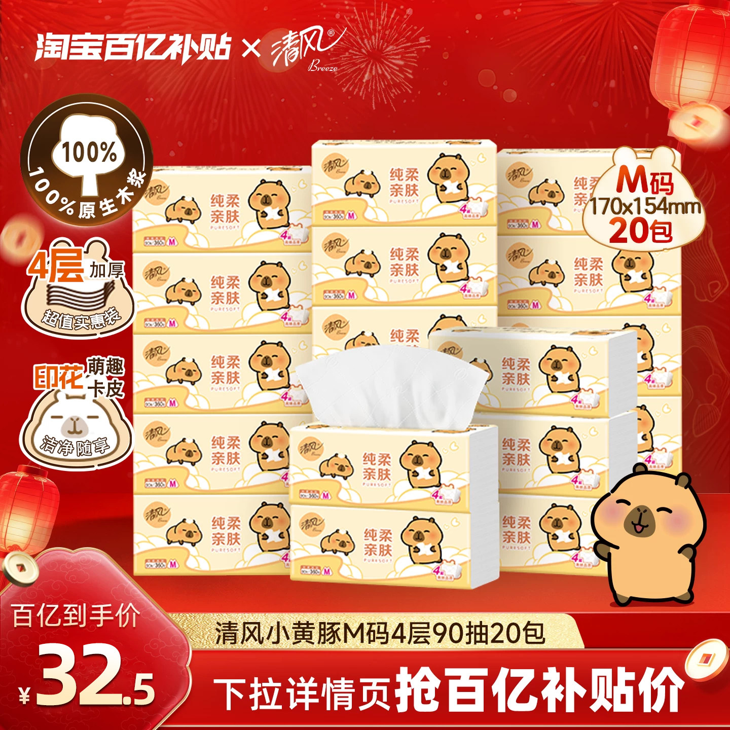 清风卡皮巴拉抽纸M码20包 下滑详情領抇，21元.9 - - 线报酷