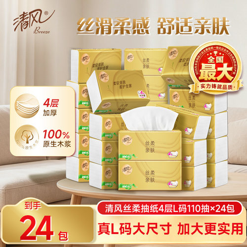 清风金装抽纸L码4层110抽24包