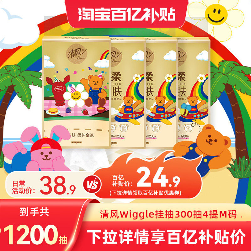 【加大M码】清风金装Wiggle抽纸悬挂式挂抽纸巾整箱餐纸卫生纸by