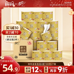清风金装卷纸卫生纸180克27卷纸巾家用实惠装整箱厕所厕纸卷筒纸