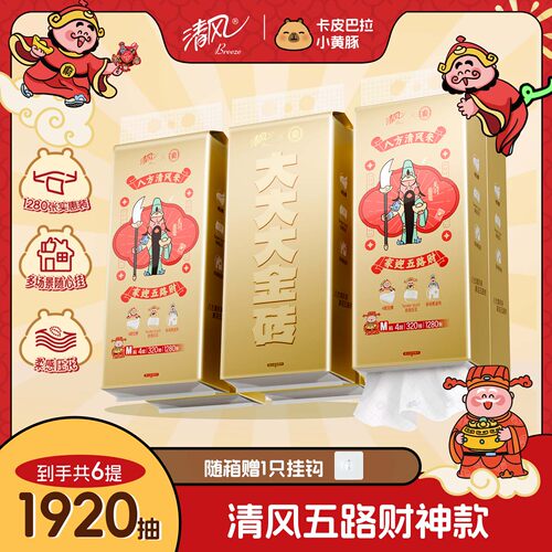 【直播链接】清风厚柔挂抽4层320抽6提M码新年款