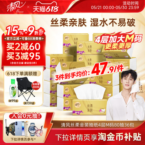清风抽纸80抽36包M码纸巾