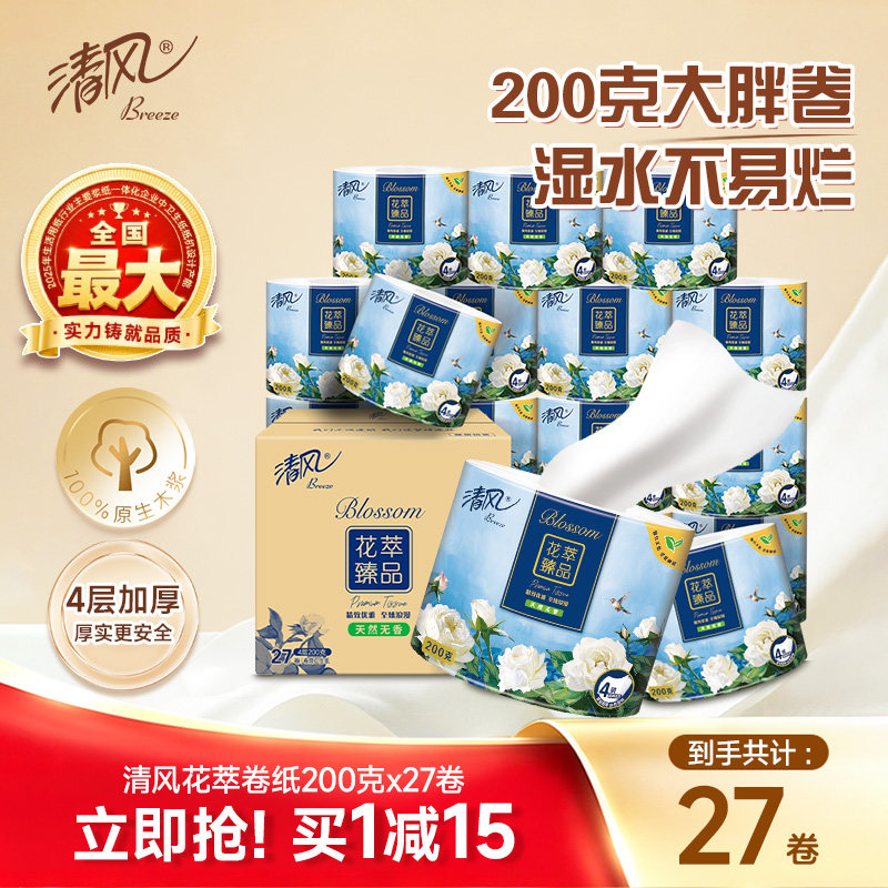 清风花萃臻品卷纸4层200克27卷图片