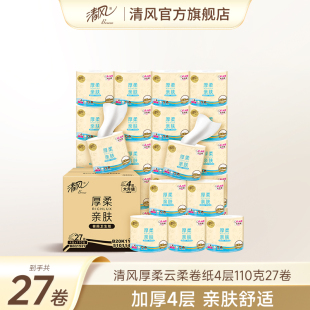 纸 清风卷纸手纸云柔27卷卫生纸家用厕纸有芯纸巾整箱家用实惠装