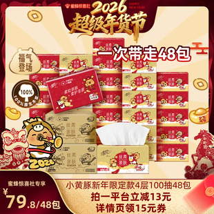 【超级年货节】清风金装丝柔抽纸4层100抽48包S码卡皮巴拉新年装