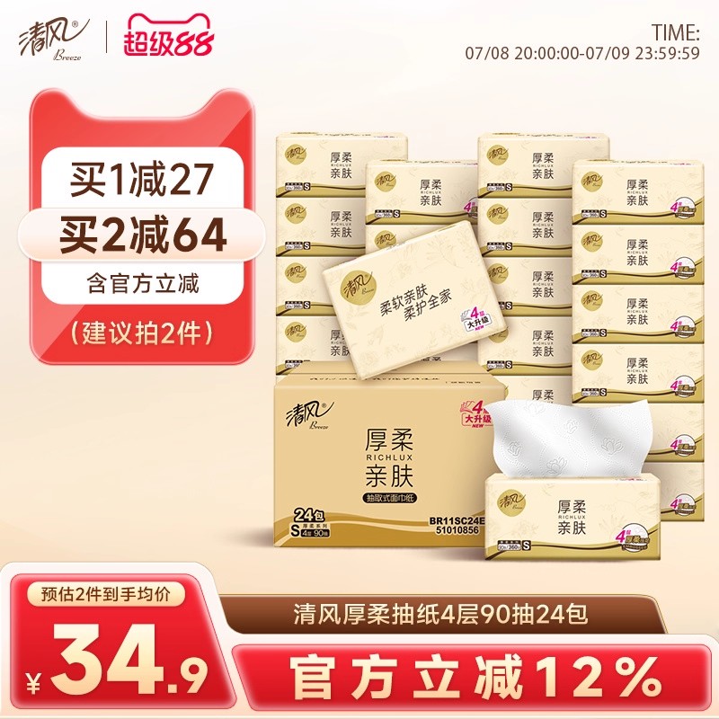 原木纯品 2层200抽24包 细腻舒适 纯净安全