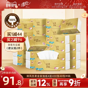 清风原木纯品丝柔金装抽纸整箱4层加厚100张48包面巾纸卫生纸抽纸