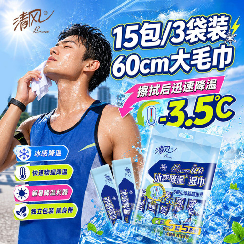 清风运动湿巾止汗去味