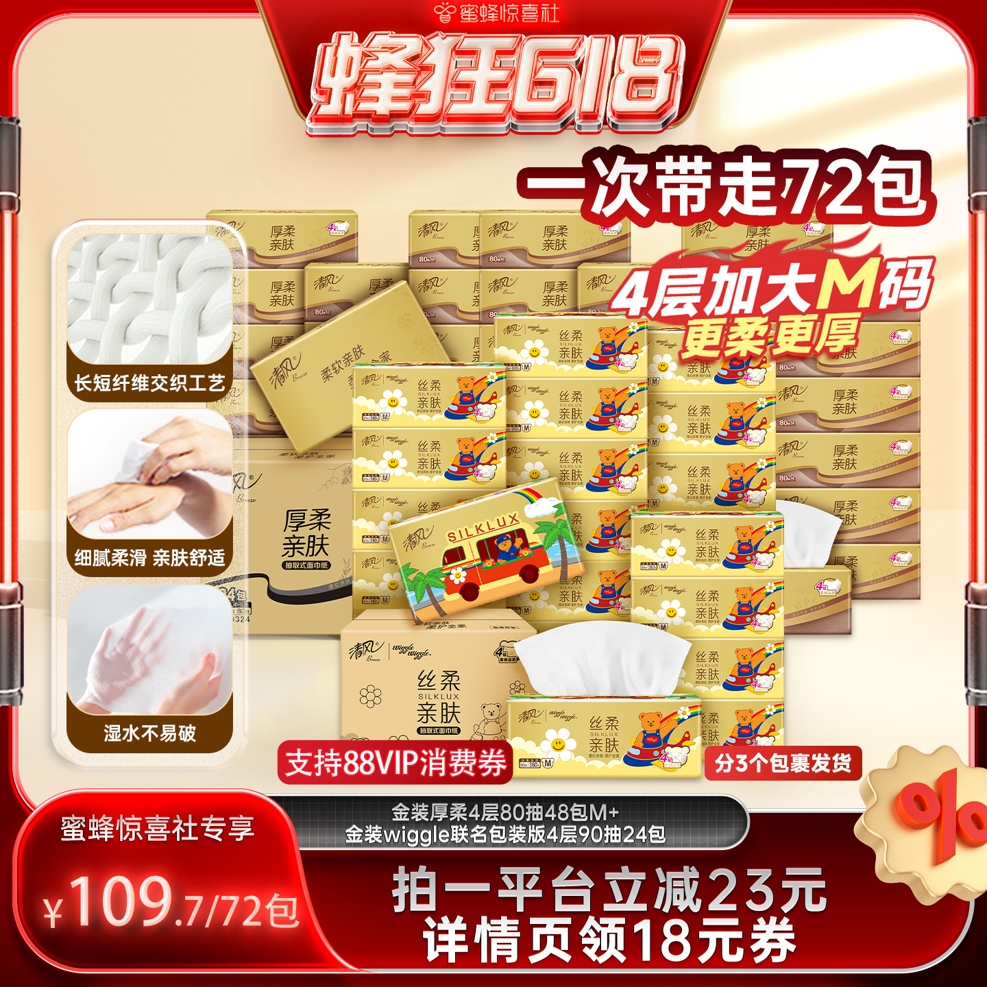 【蜂狂618】清风金装厚柔抽纸4层80抽48包+金装wiggle4层90抽24包