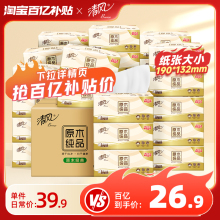 【热卖60万件】清风抽纸厚柔原木纯品整箱20包餐巾纸卫生纸家用by