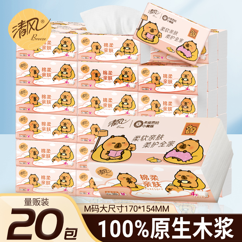 【加大M码】清风抽纸卡皮巴拉餐巾纸4层360张大包加厚纸餐巾纸by