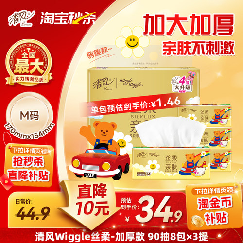 清风丝柔金装Wiggle抽纸90抽24包
