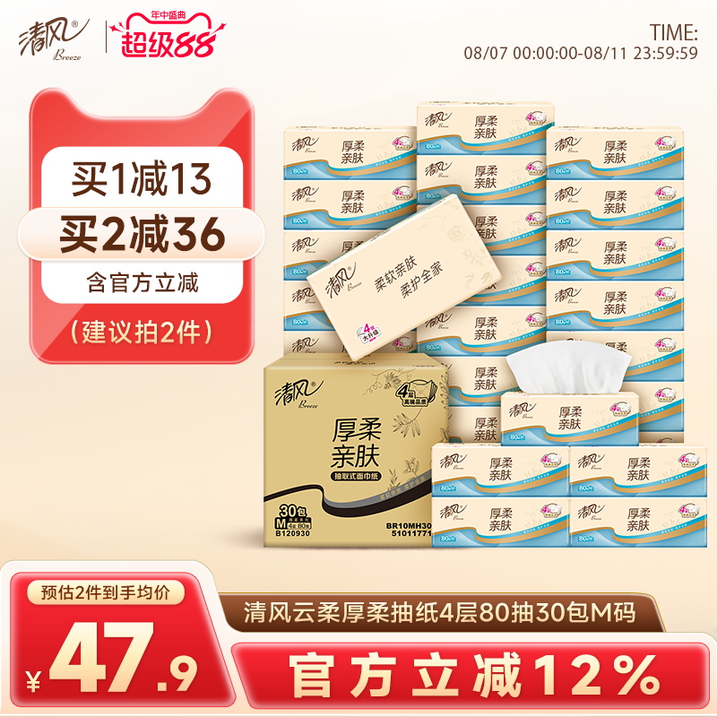 清风云柔压花纸巾80抽24包实惠装
