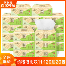 APP端：27.9元包邮  清风原木抽纸3层120抽20包