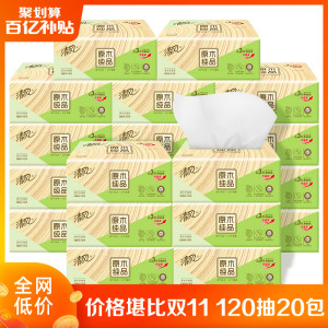 APP端：27.9元包邮  清风原木抽纸3层120抽20包