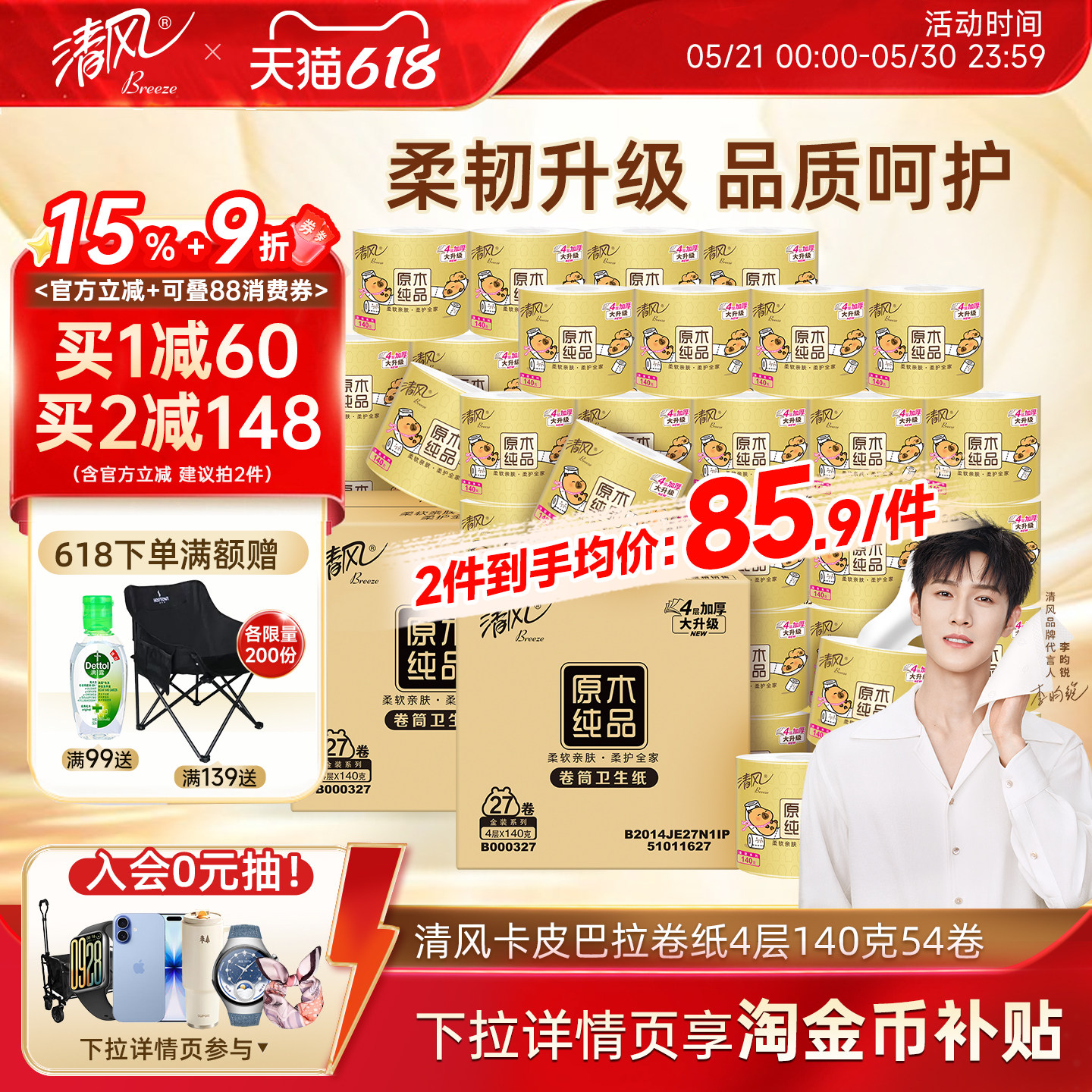 【李昀锐同款】清风卷纸卫生纸4层140克54卷家用实惠装卫生纸囤货