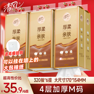 【加大M码】清风抽纸巾悬挂式320抽6提4层大包家用挂抽卫生纸厕纸