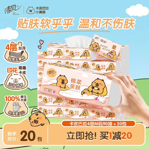 【加大M码】清风抽纸360张大包