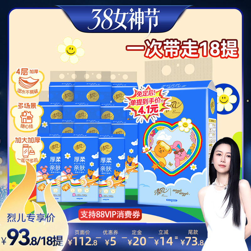 【付定！烈儿38女神节】 清风wiggle丝柔挂抽4层260抽18提M码