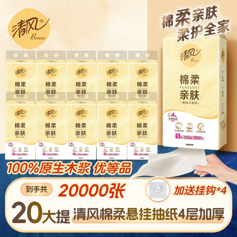 清风挂抽250抽20提抽纸悬挂式家用手纸卫生纸手纸实惠整箱