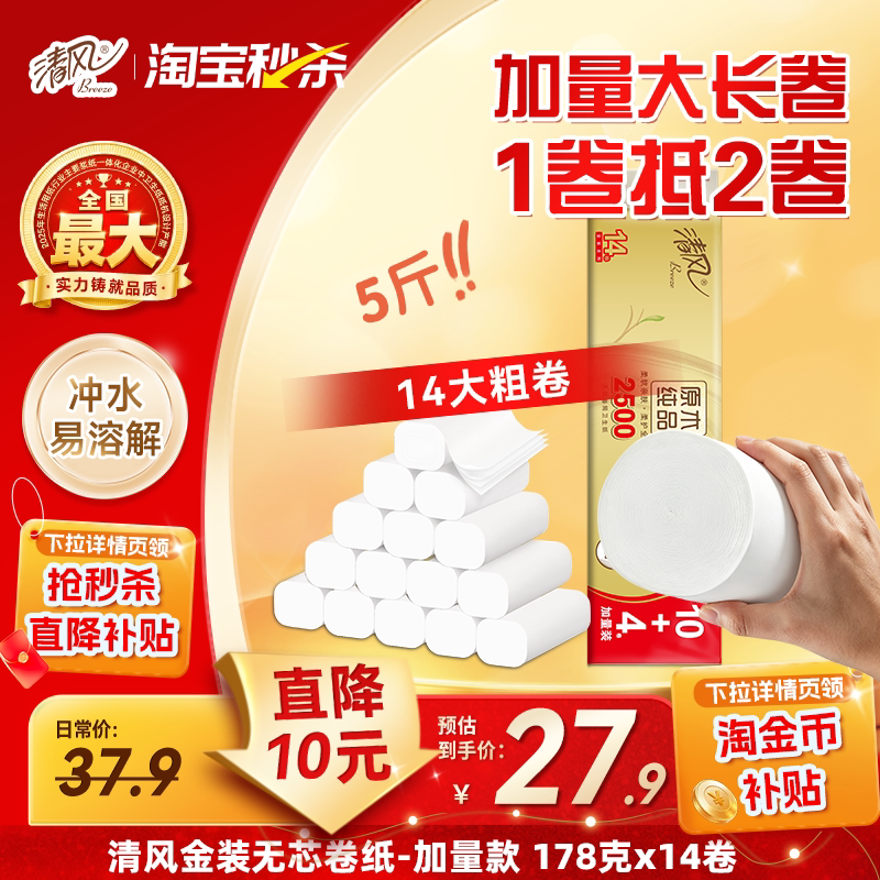 清风金装卷纸实惠装家用纸巾图片