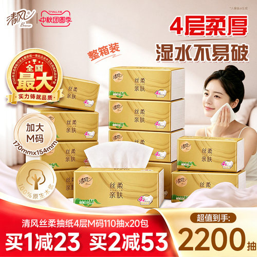 清风金装纸巾抽纸木浆纸