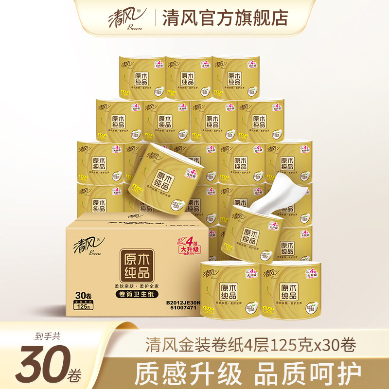 清风卷纸金装30卷卫生纸卷筒纸厕所纸巾家用整箱实惠装手纸ms