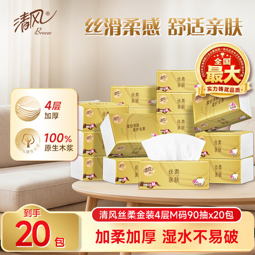 清风丝柔金装抽纸4层加厚